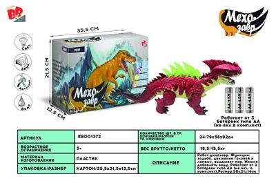 ELECTRIC DINOSAUR SPRAY - BB001372