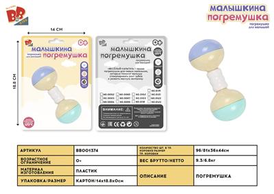 BOILED BABY DUMBBELL - BB001374
