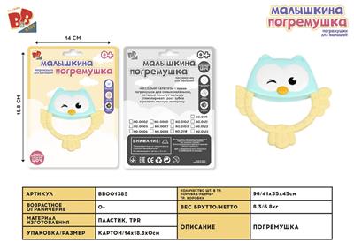 BOILED OWL - BB001385