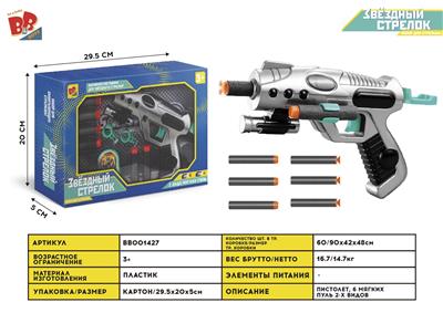 SOFT GUN - BB001427