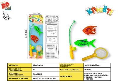 GO FISHING - BB001450