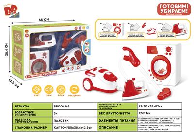 IRON VACUUM CLEANER WASHING MACHINE SET - BB001516