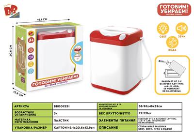 ELECTRIC WASHING MACHINE - BB001531