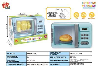 ELECTRIC MICROWAVE OVEN - BB001540