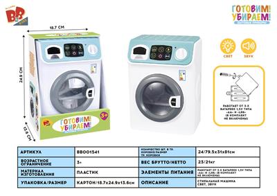 ELECTRIC WASHING MACHINE - BB001541