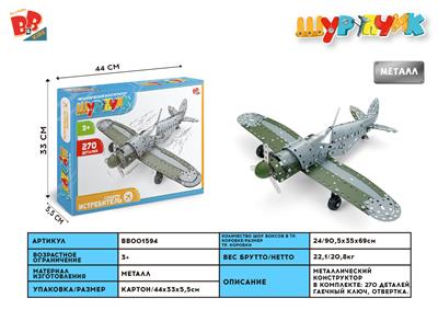 HURRICANE FIGHTER - BB001594