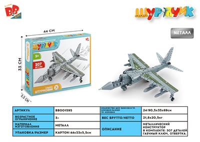 FIGHTER - BB001595