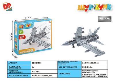 WIND FIGHTER - BB001596