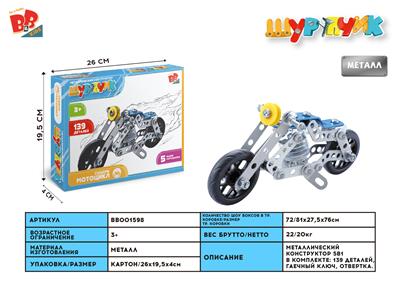 METAL-MOUNTED MOTORCYCLE SERIES - BB001598