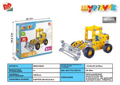 METAL ASSEMBLY ENGINEERING CAR SERIES - BB001600