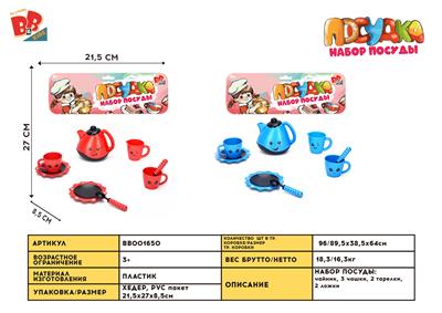 SOLID TEA SET - BB001650
