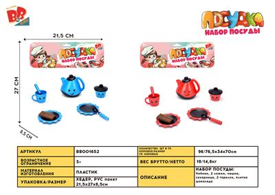 SOLID TEA SET - BB001652