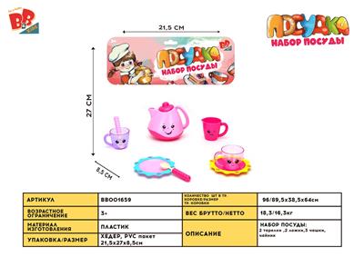 SOLID TEA SET - BB001659