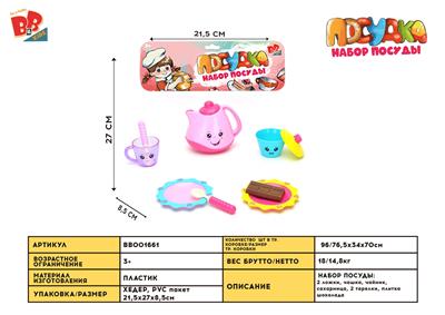 SOLID TEA SET - BB001661