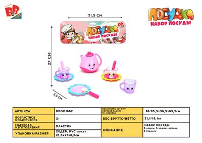 SOLID TEA SET - BB001662