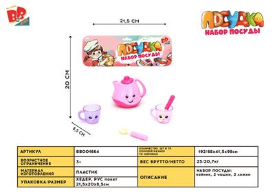 SOLID TEA SET - BB001664