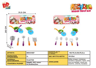 REAL-COLOR SIMULATION CUTLERY - BB001667