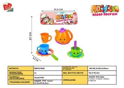 SOLID TEA SET - BB001668