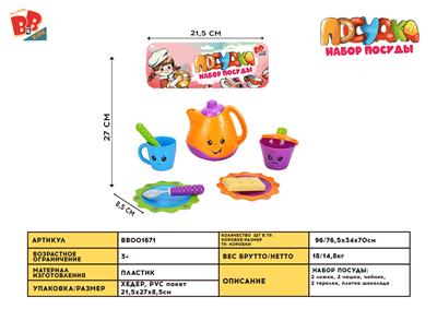 SOLID TEA SET - BB001671