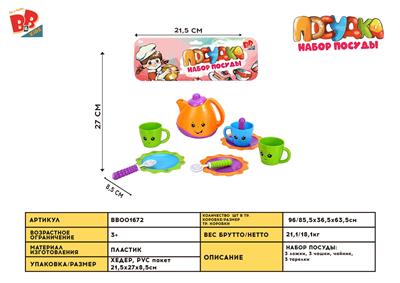 SOLID TEA SET - BB001672
