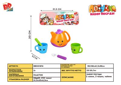 SOLID TEA SET - BB001674