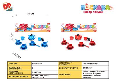 SOLID TEA SET - BB001689