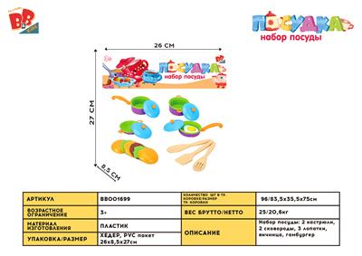 REAL COLOR SIMULATION TABLEWARE - BB001699