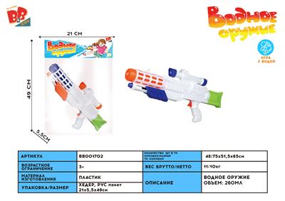 AIR-WATER GUN - BB001702