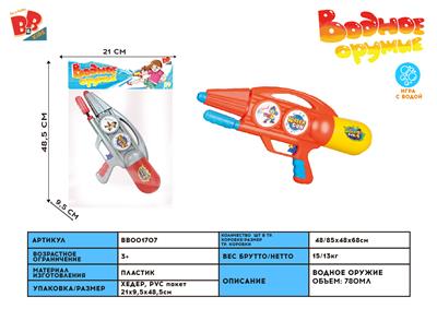 AIR-WATER GUN - BB001707
