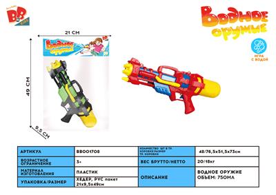 AIR-WATER GUN - BB001708