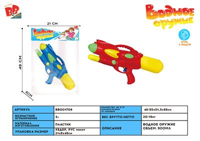AIR-WATER GUN - BB001709