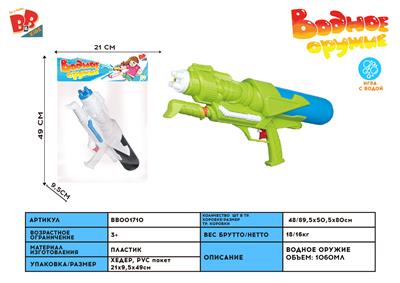 AIR GUN - BB001710