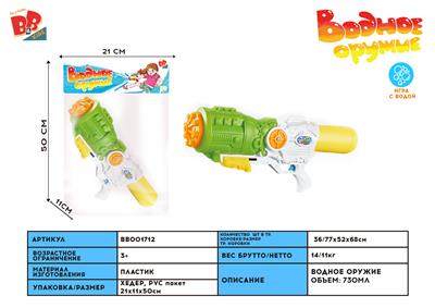 50CM COLORFUL AIR GUN - BB001712