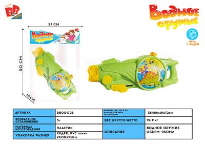 50CM GAS LONG NECK DRAGON THEME WATER GUN - BB001728