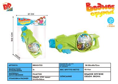 50CM AERATED FOREST ANIMAL WATER GUN - BB001733