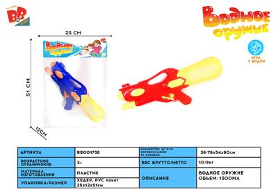 AIR GUN - BB001738