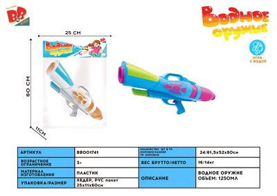 AIR-WATER GUN - BB001741