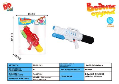 AIR GUN - BB001742