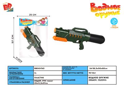 MILITARY AIR-WATER GUNS - BB001743