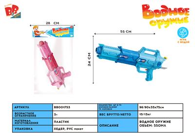 THREE STAGE EXTENDED WATER GUN - BB001753