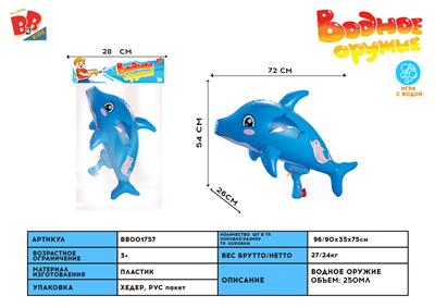 BAG INFLATABLE DOLPHIN WATER GUN - BB001757