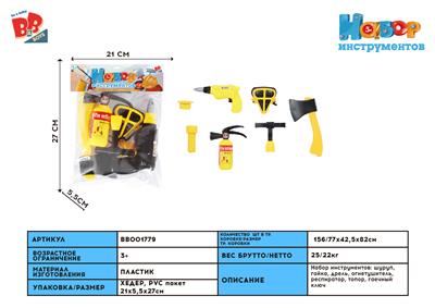 工具套装 - BB001779