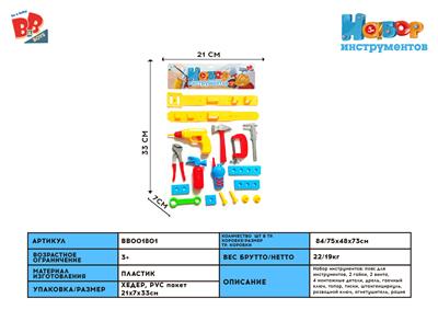 工具套装 - BB001801