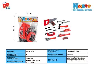 工具套装 - BB001809