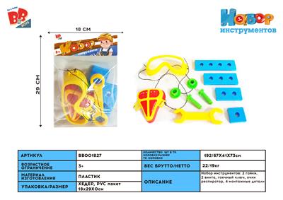 TOOL SET - BB001827