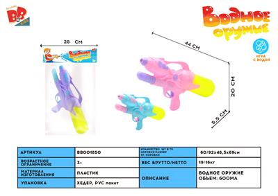 AERATED WATER GUN - BB001850