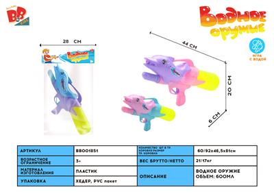 AIR-WATER GUN - BB001851