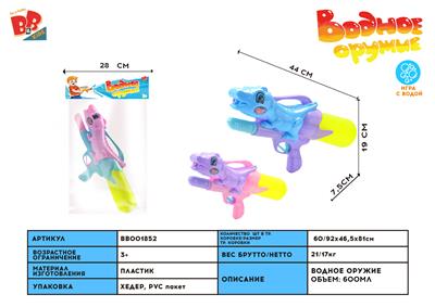 AERATED WATER GUN - BB001852