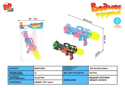 AERATED WATER GUN - BB001853