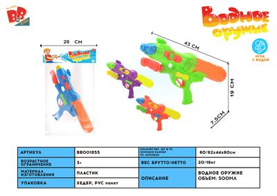 AERATED WATER GUN - BB001855